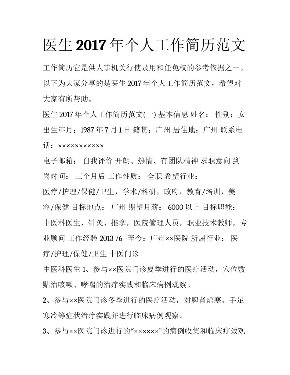 医生2017年个人工作简历范文_第1页
