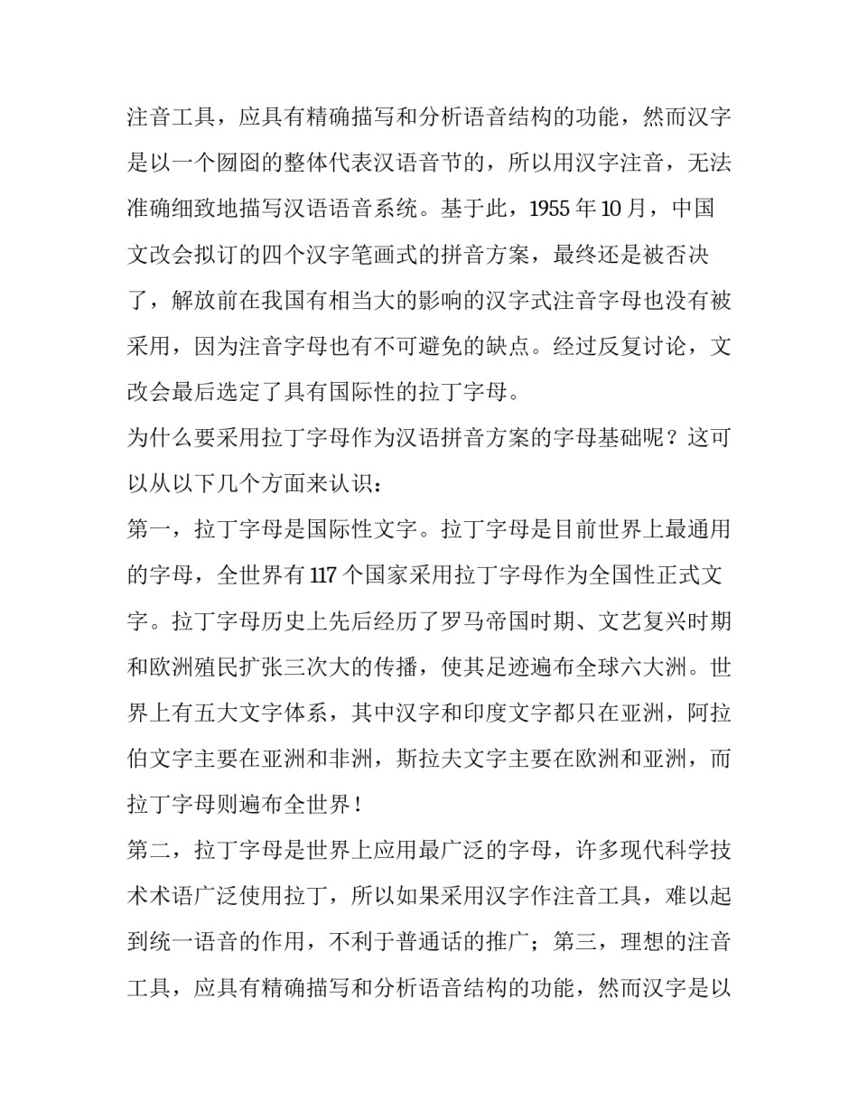 最新汉语拼音方案_第2页