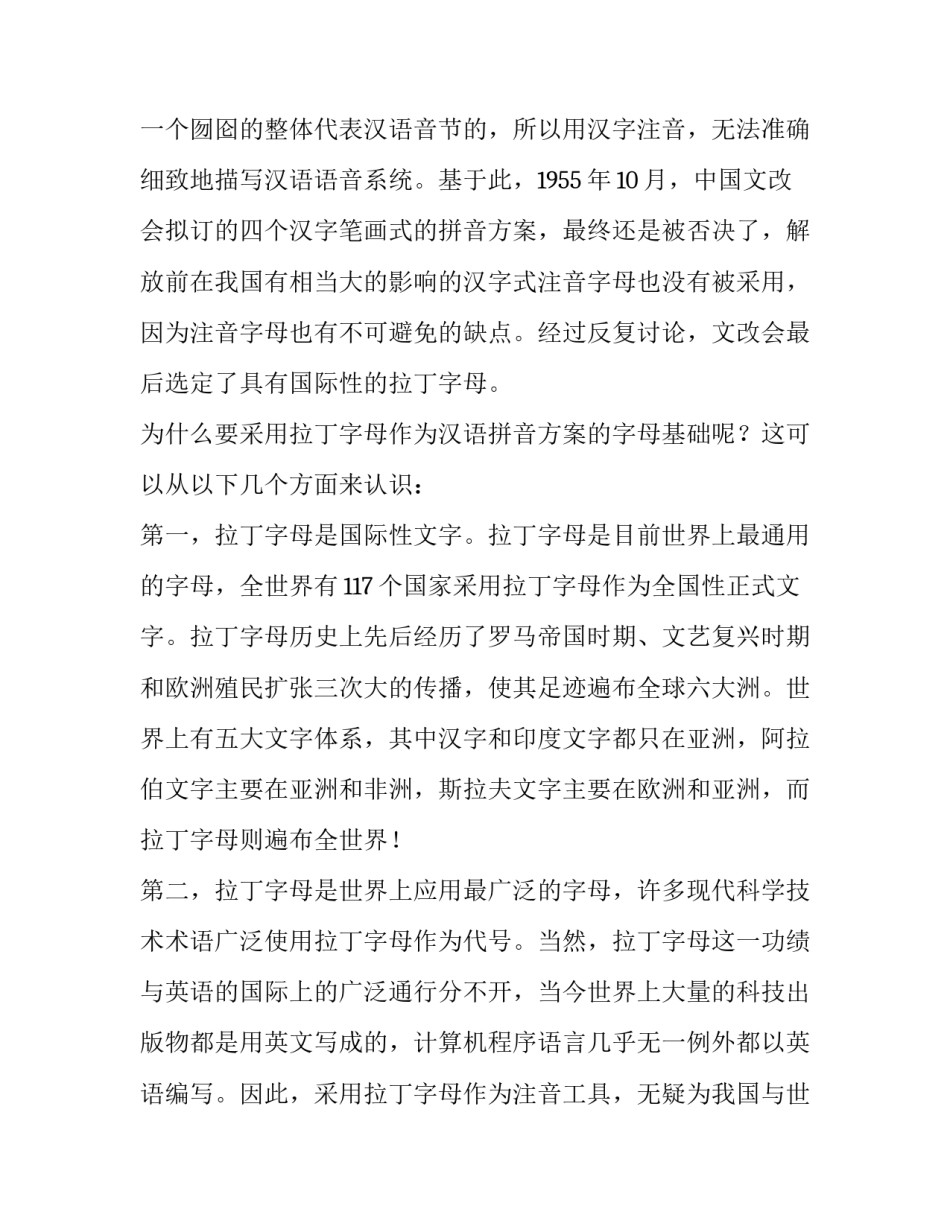 最新汉语拼音方案_第3页