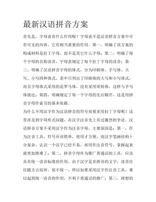 最新汉语拼音方案