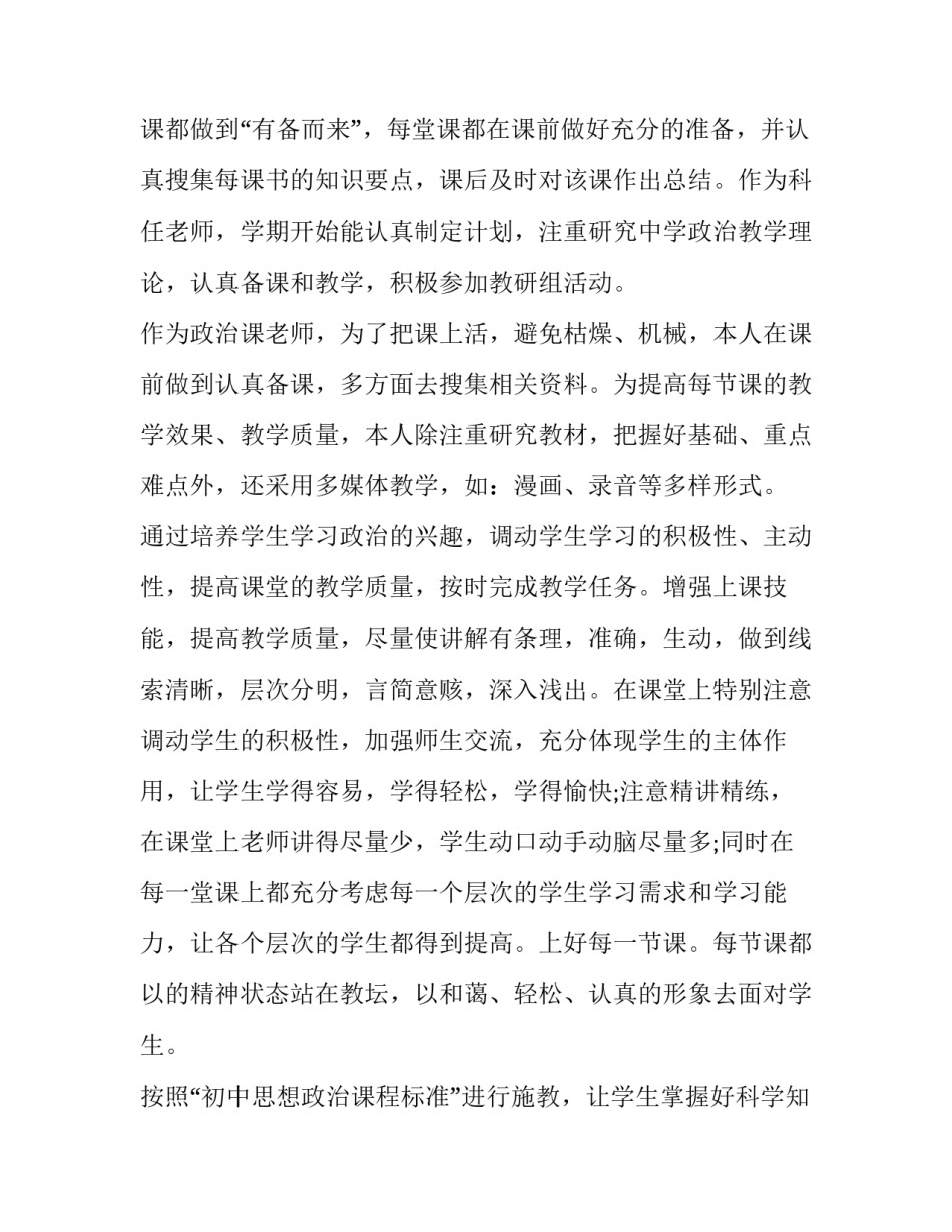 2023年政治教师工作总结(二十二篇)_第2页