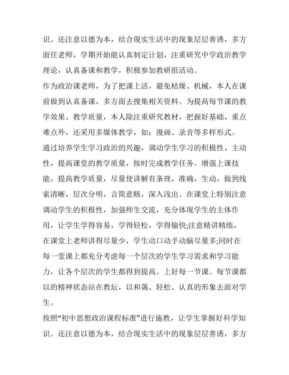 2023年政治教师工作总结(二十二篇)_第3页