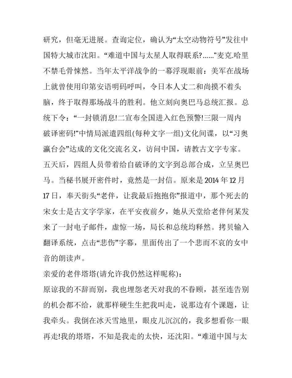 2015高考作文预测与猜想： 让我再抱你一会儿_第2页