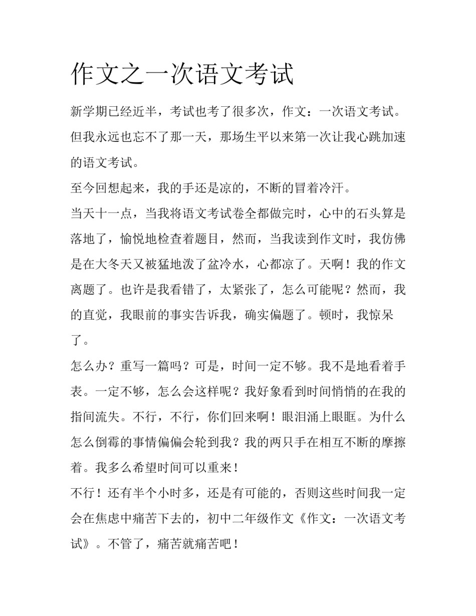 作文之一次语文考试_第1页