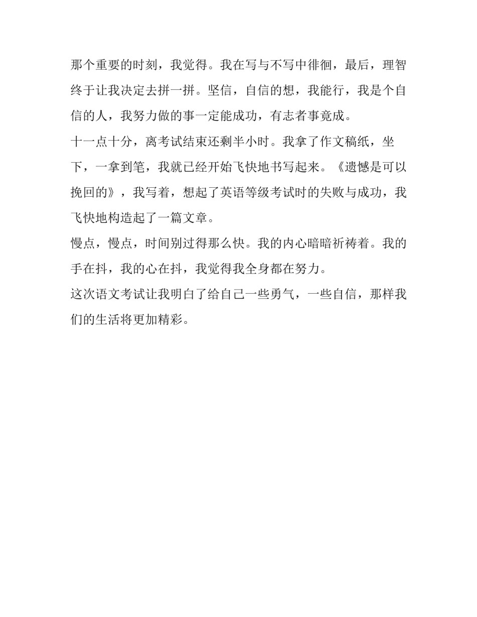 作文之一次语文考试_第2页