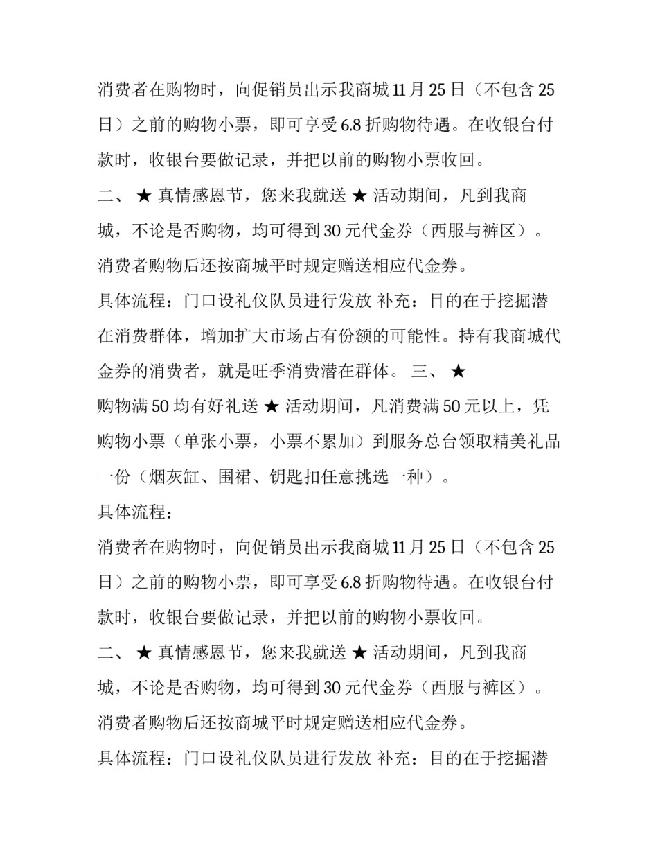 商城感恩节活动策划方案_第1页