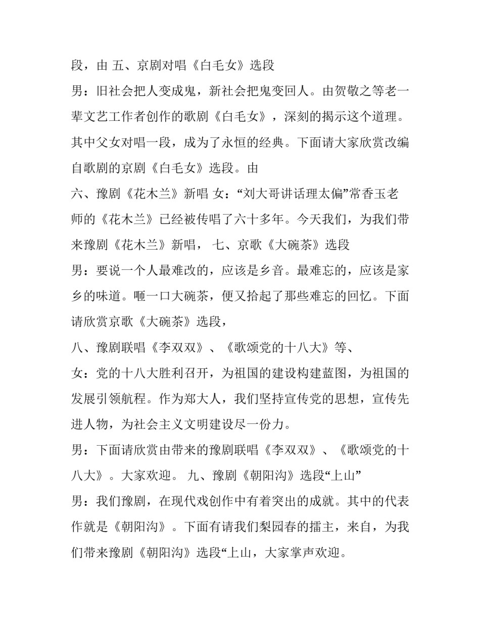 戏曲晚会主持词三篇_第3页