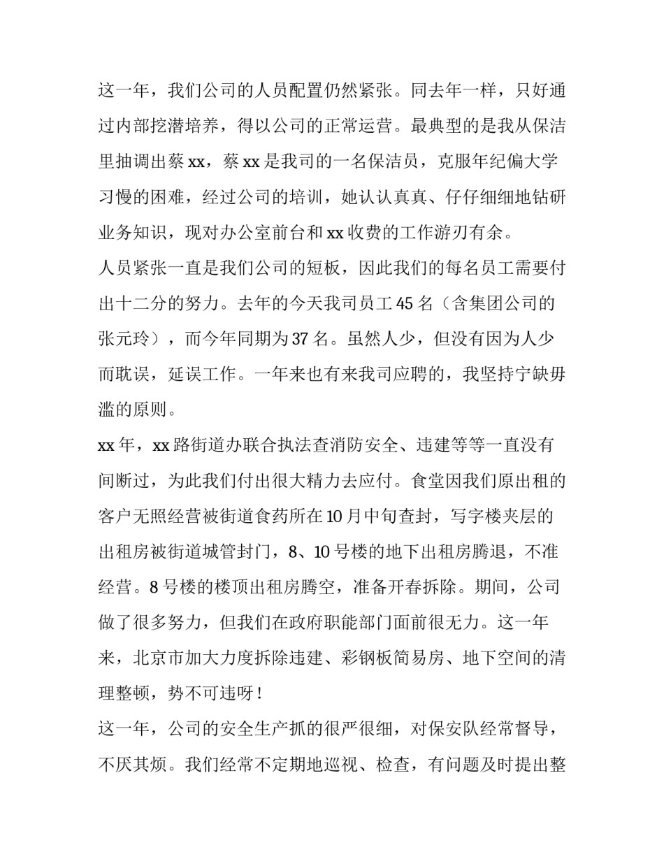 2023年企业个人述职报告(模板14篇)_第2页