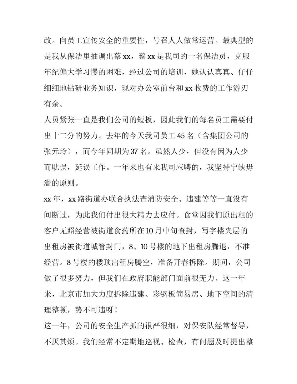 2023年企业个人述职报告(模板14篇)_第3页