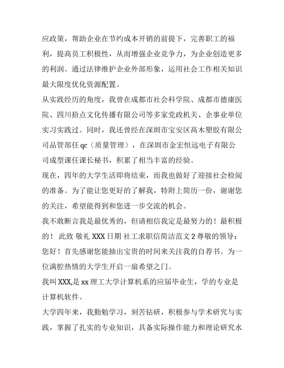 社工求职信简洁范文_第2页