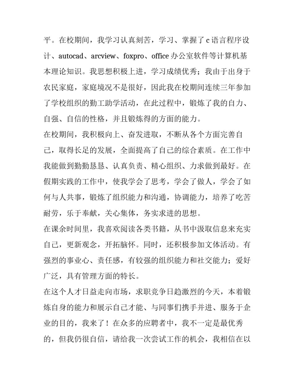 社工求职信简洁范文_第3页