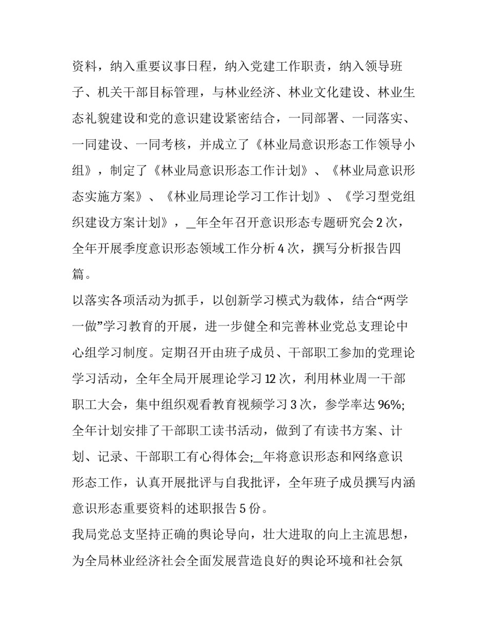最新网络意识形态研判报告和工作情况 网络意识形态研判报告(优质9篇)_第2页