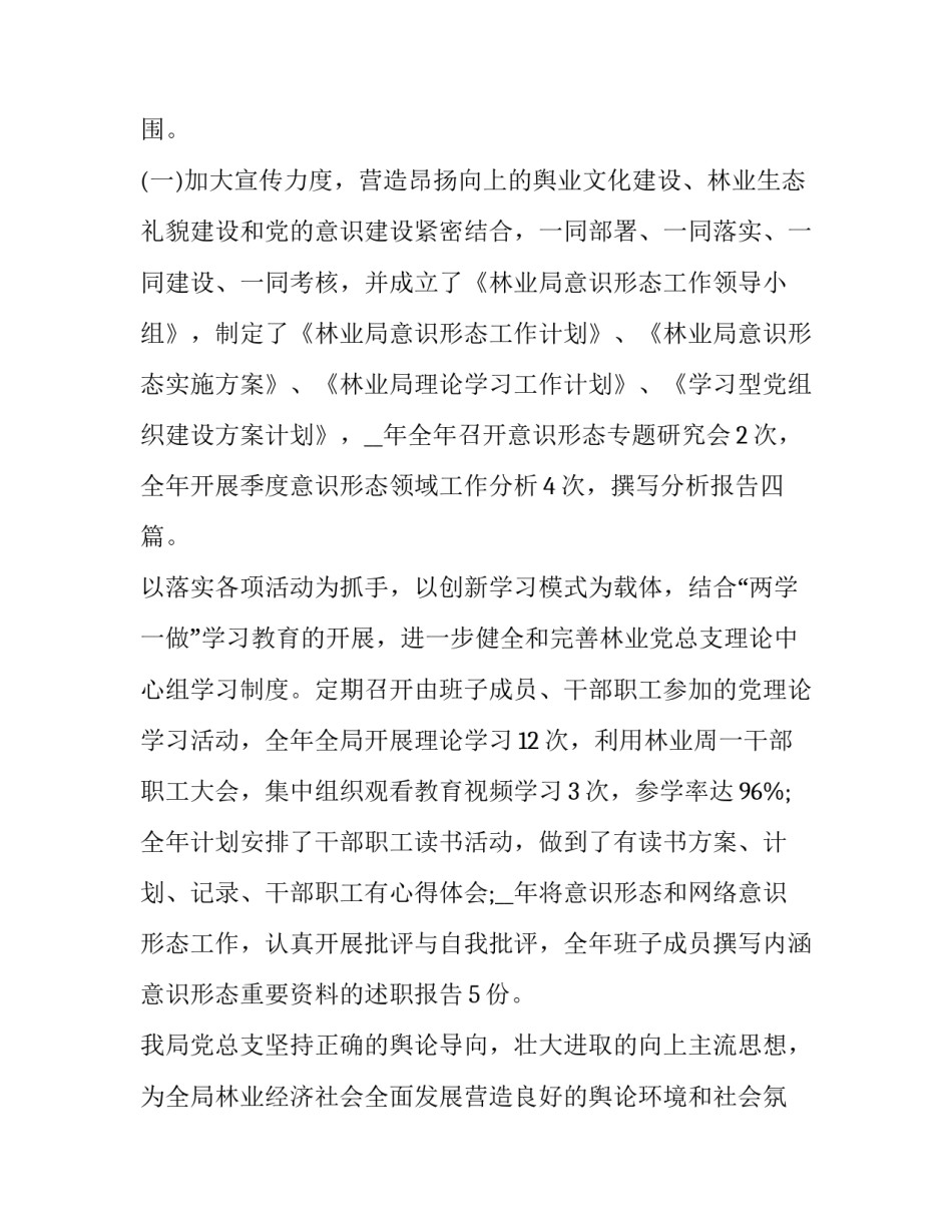 最新网络意识形态研判报告和工作情况 网络意识形态研判报告(优质9篇)_第3页