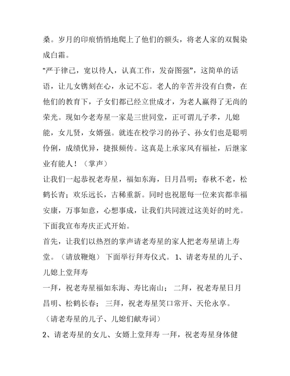 六十六大寿宴席主持稿参考_第2页