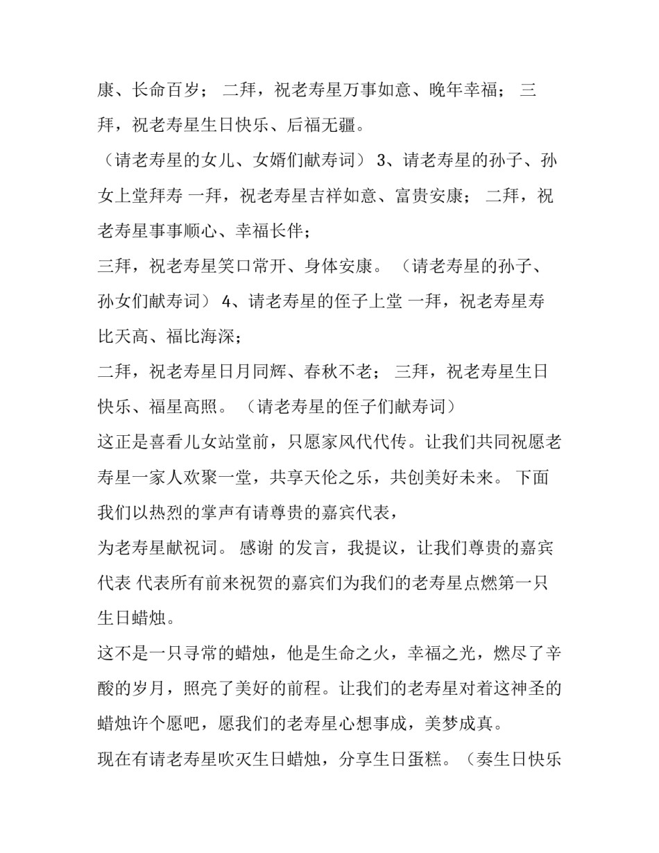 六十六大寿宴席主持稿参考_第3页