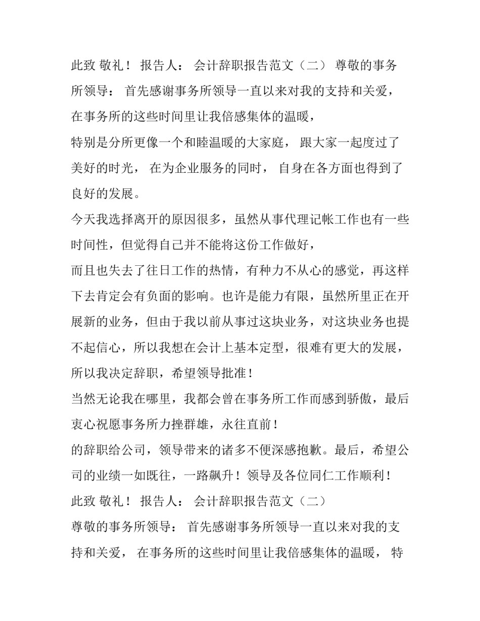 会计辞职报告范文三篇_第2页