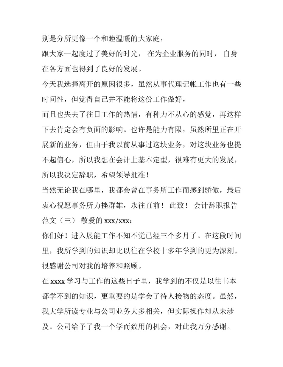会计辞职报告范文三篇_第3页