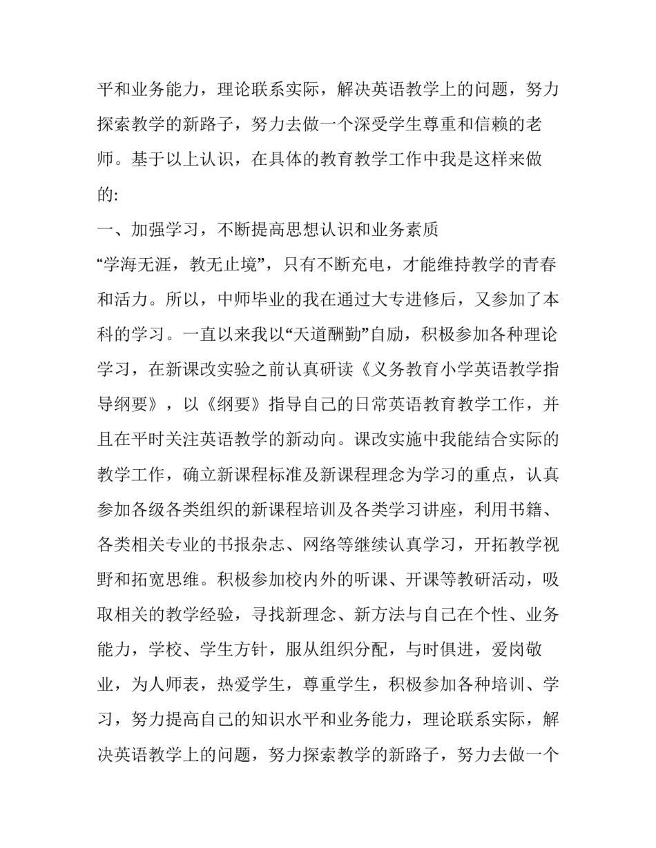 小学教师的晋级述职报告_第2页