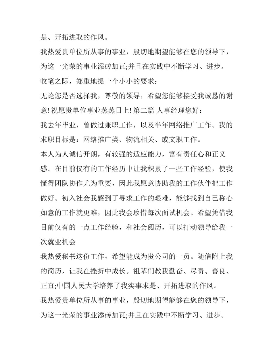 办公室文员求职信_第2页