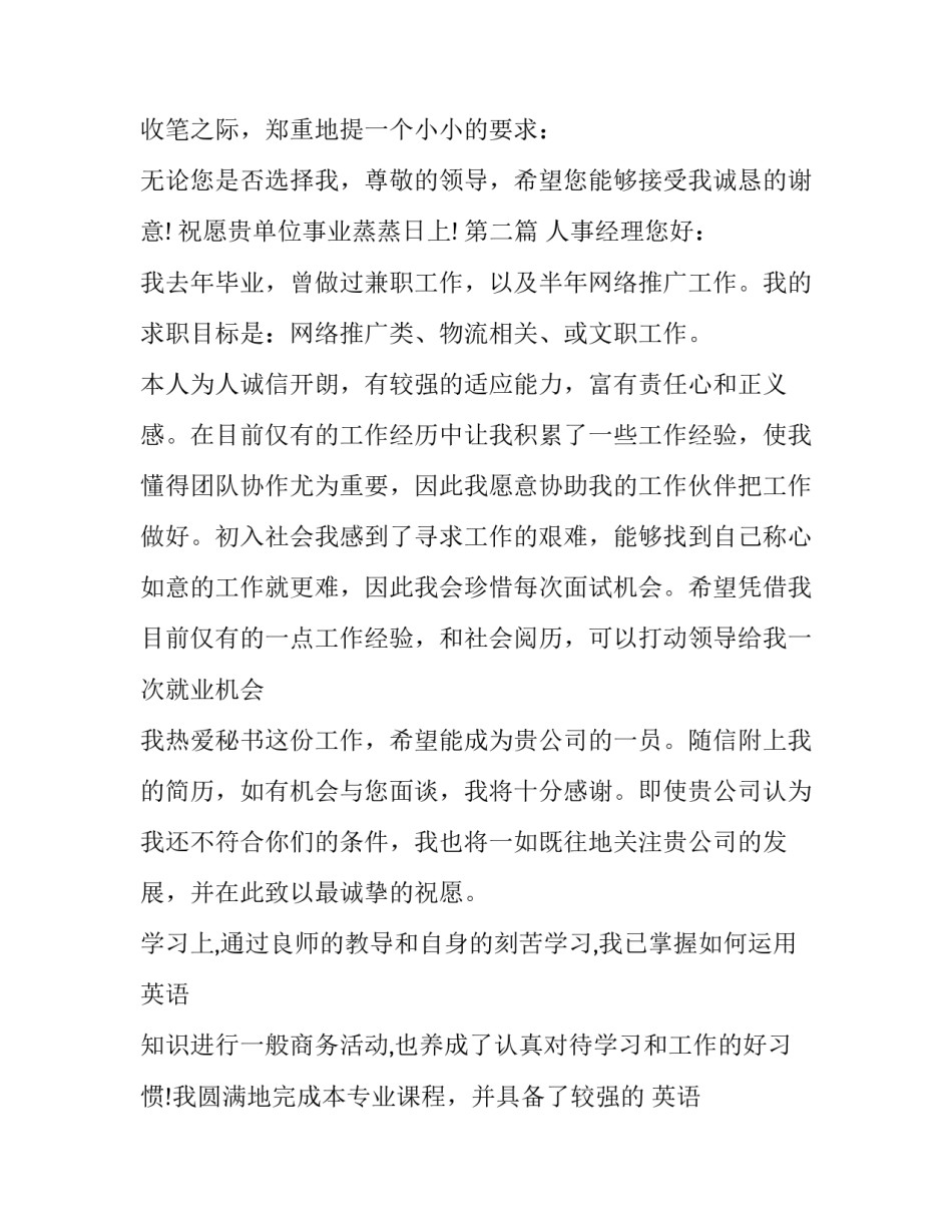 办公室文员求职信_第3页