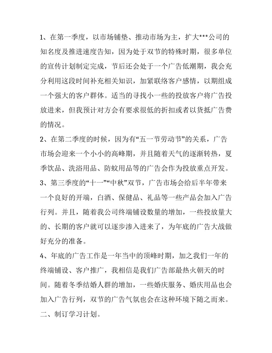 广告公司工作计划书 广告公司个人工作总结和新年计划(六篇)_第2页