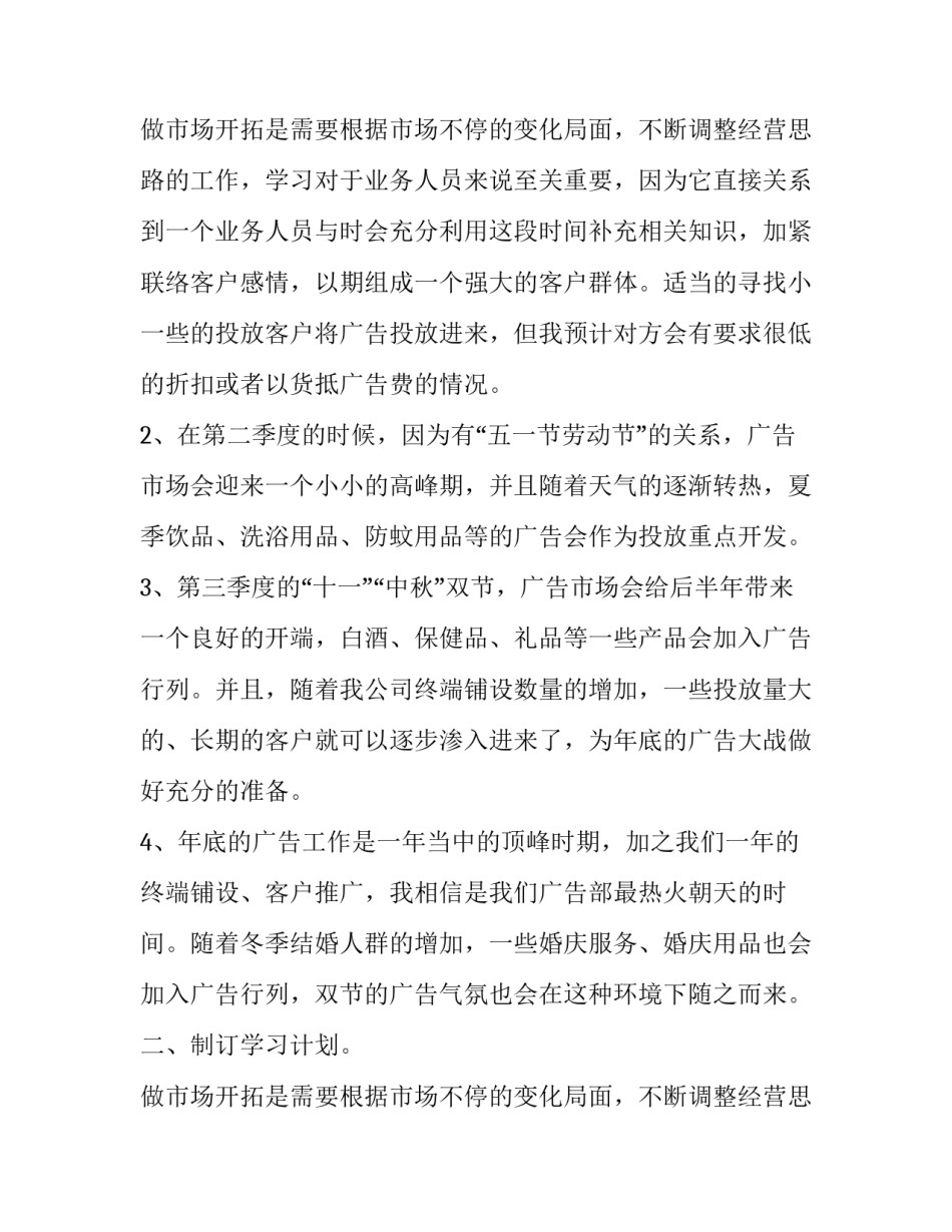 广告公司工作计划书 广告公司个人工作总结和新年计划(六篇)_第3页