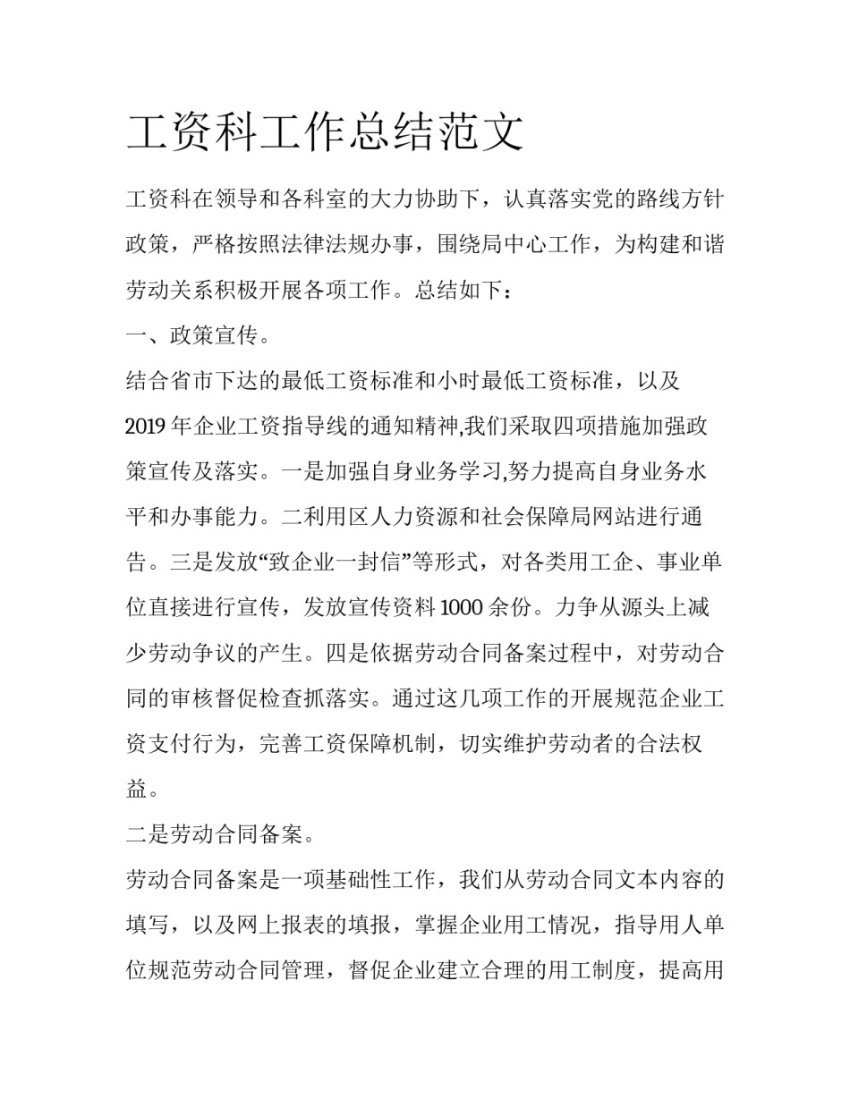 工资科工作总结范文_第1页