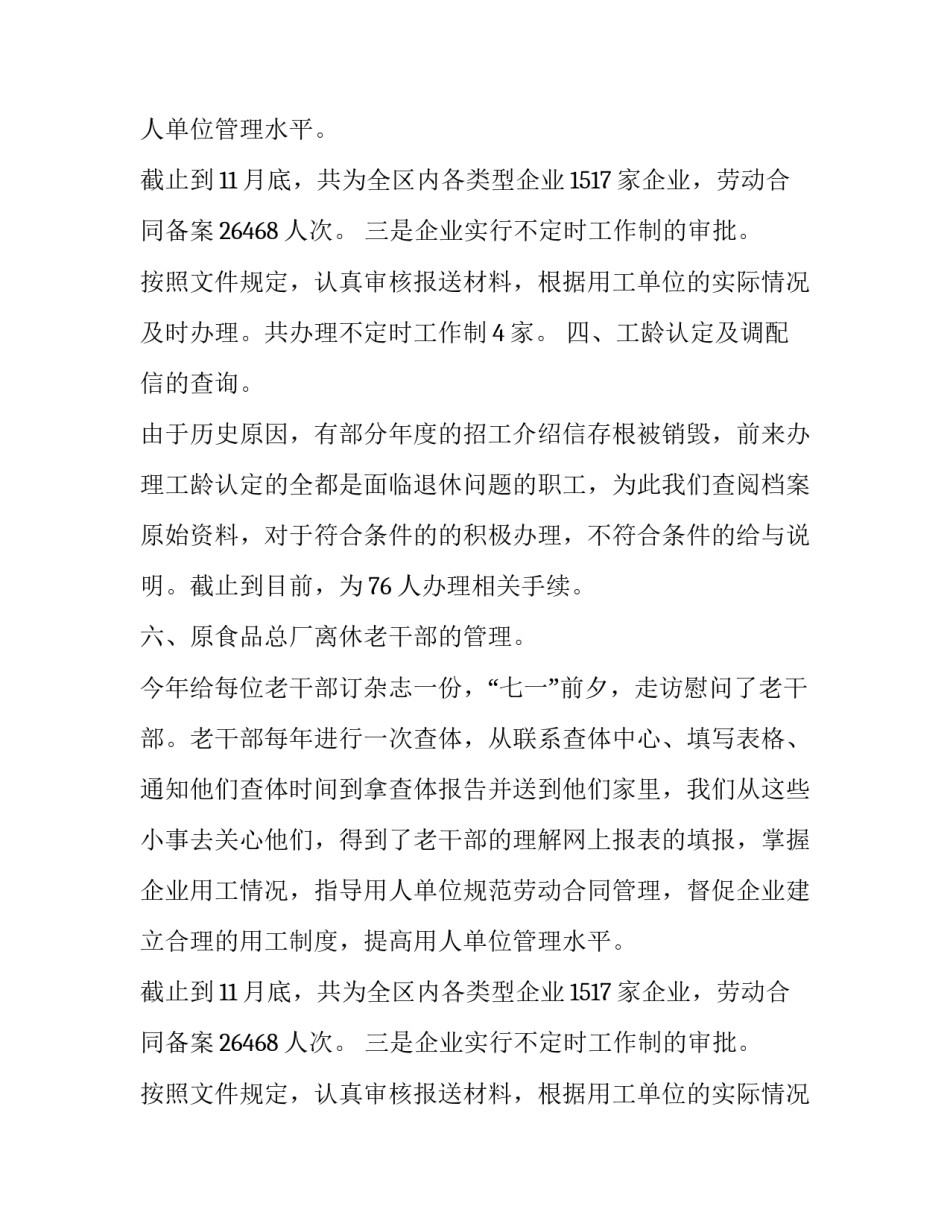 工资科工作总结范文_第2页