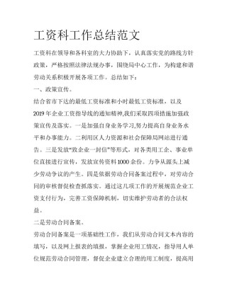 工资科工作总结范文