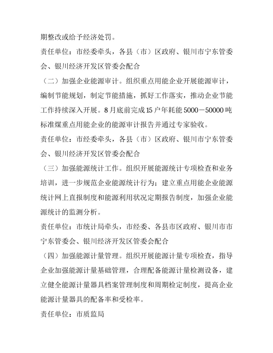 工业节能实施方案范文_第3页