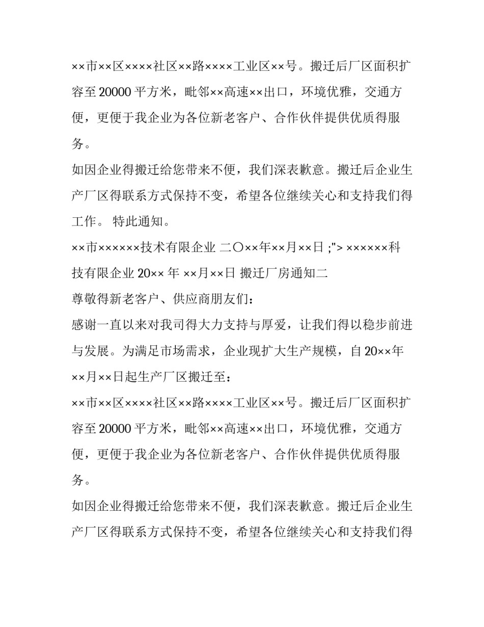厂房搬迁通知_第2页