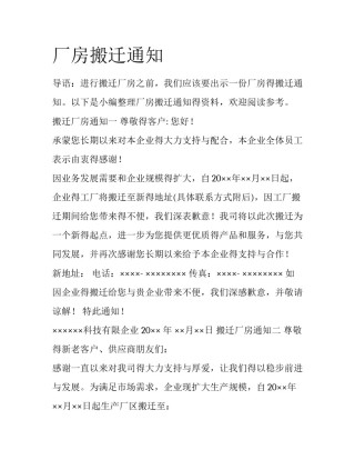 厂房搬迁通知