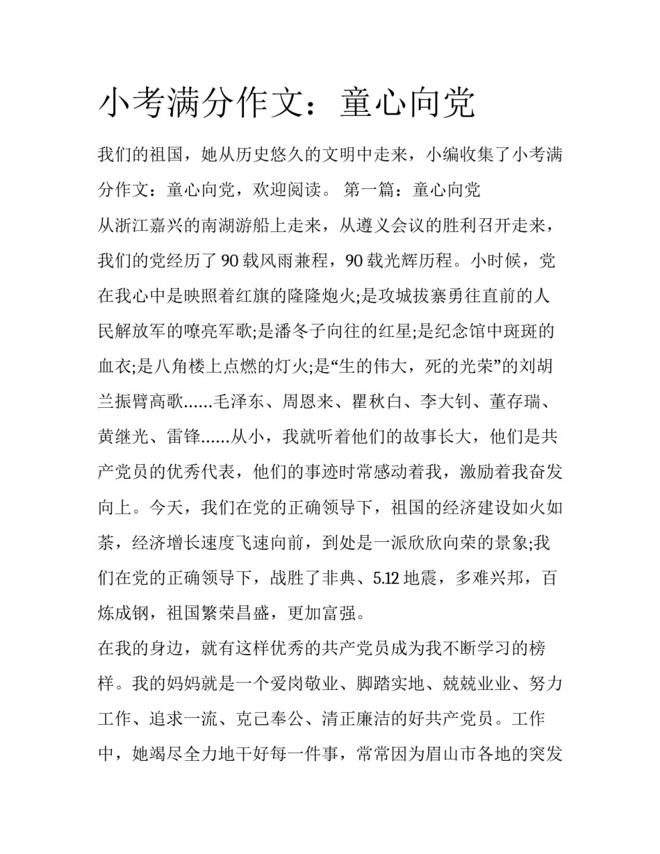 小考满分作文：童心向党_第1页