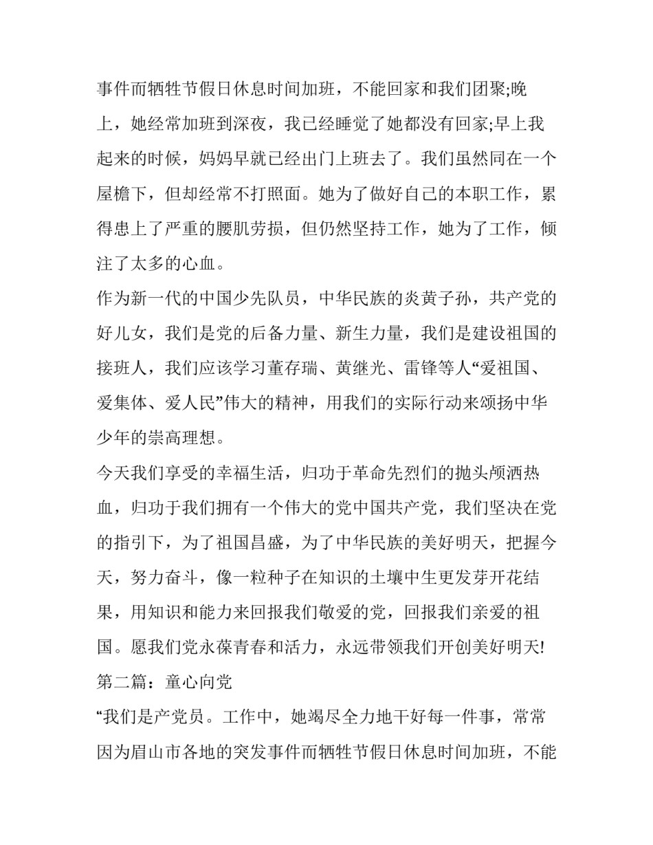 小考满分作文：童心向党_第2页