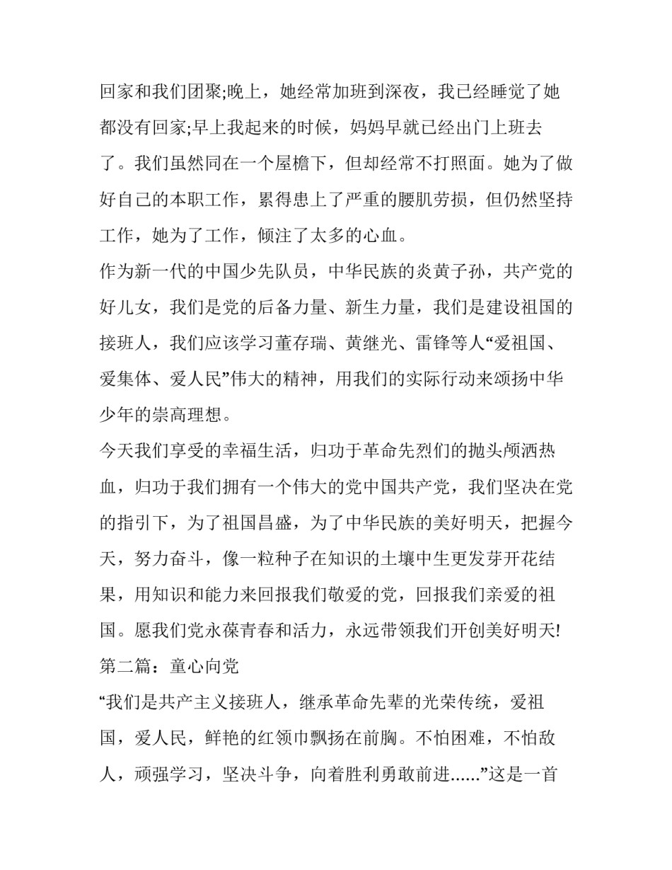 小考满分作文：童心向党_第3页