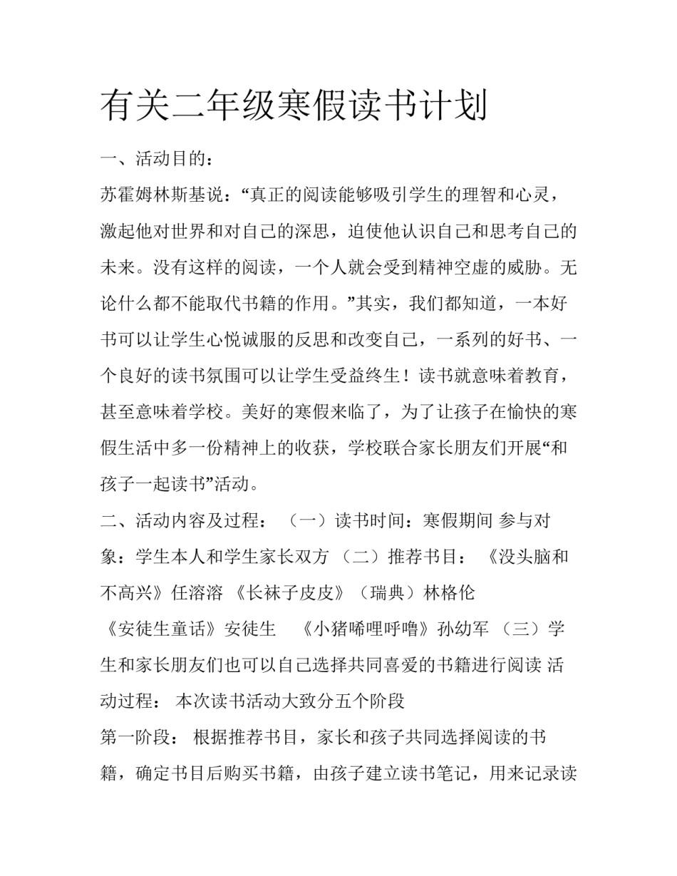 有关二年级寒假读书计划_第1页