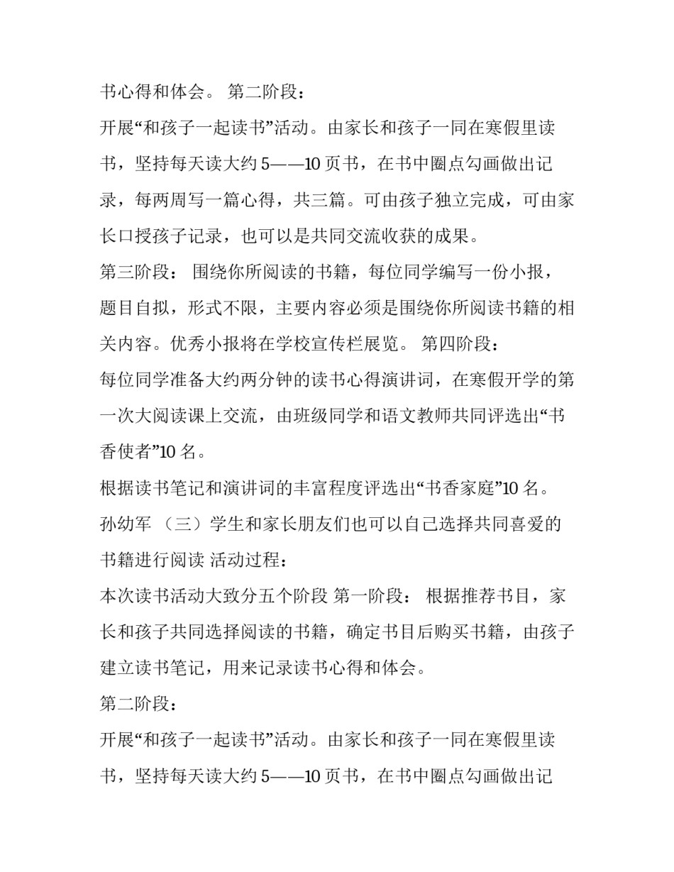 有关二年级寒假读书计划_第2页