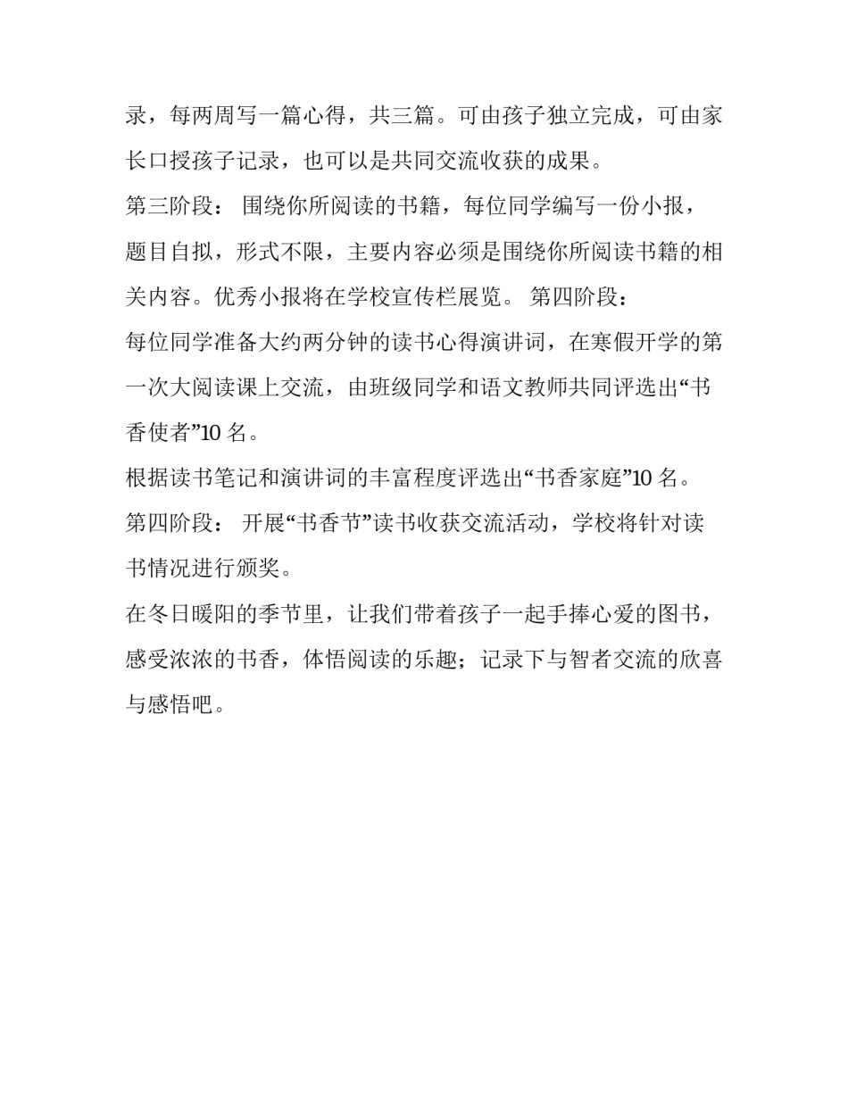 有关二年级寒假读书计划_第3页