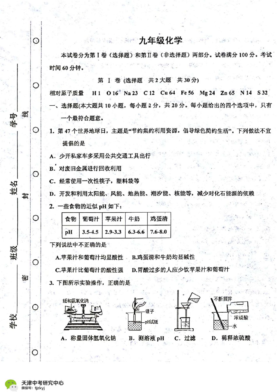 红桥区2017-2018上学期期末初三化学试题及答案.pdf_第1页