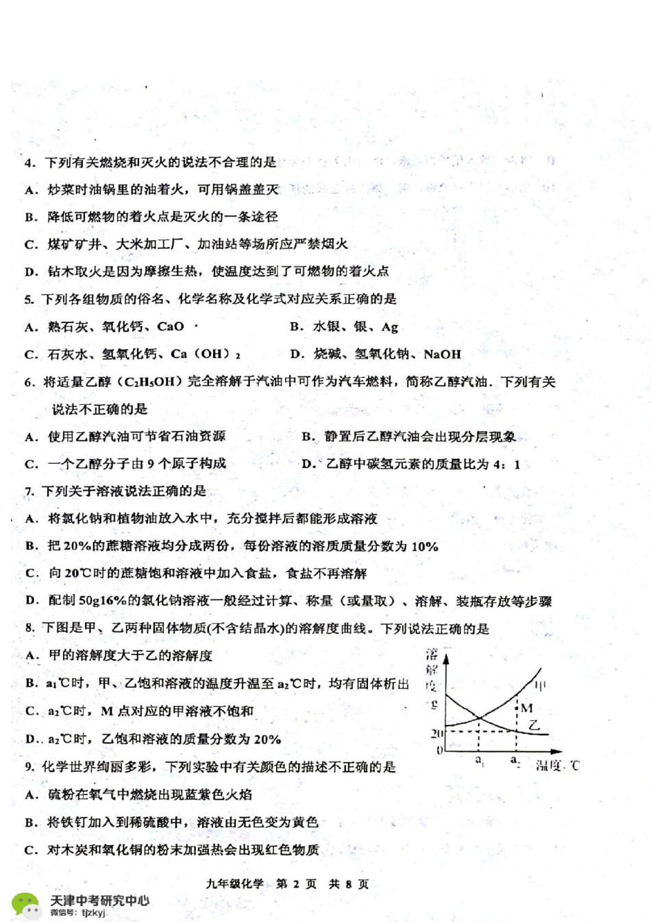 红桥区2017-2018上学期期末初三化学试题及答案.pdf_第2页