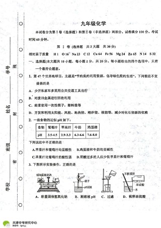 红桥区2017-2018上学期期末初三化学试题及答案.pdf