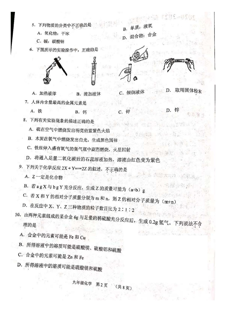 2021年南开区初三期末考试化学试卷.pdf_第2页