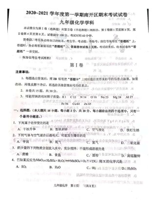 2021年南开区初三期末考试化学试卷.pdf