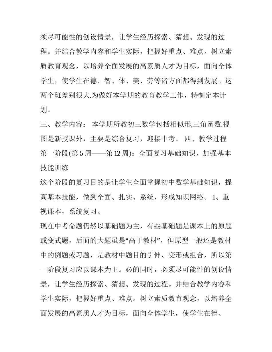 初三中考数学第二学期教学工作计划_第2页