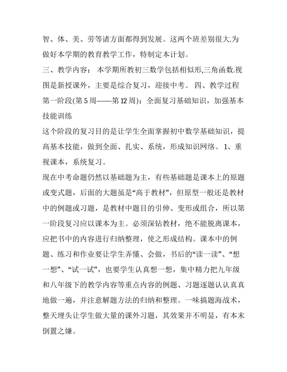初三中考数学第二学期教学工作计划_第3页