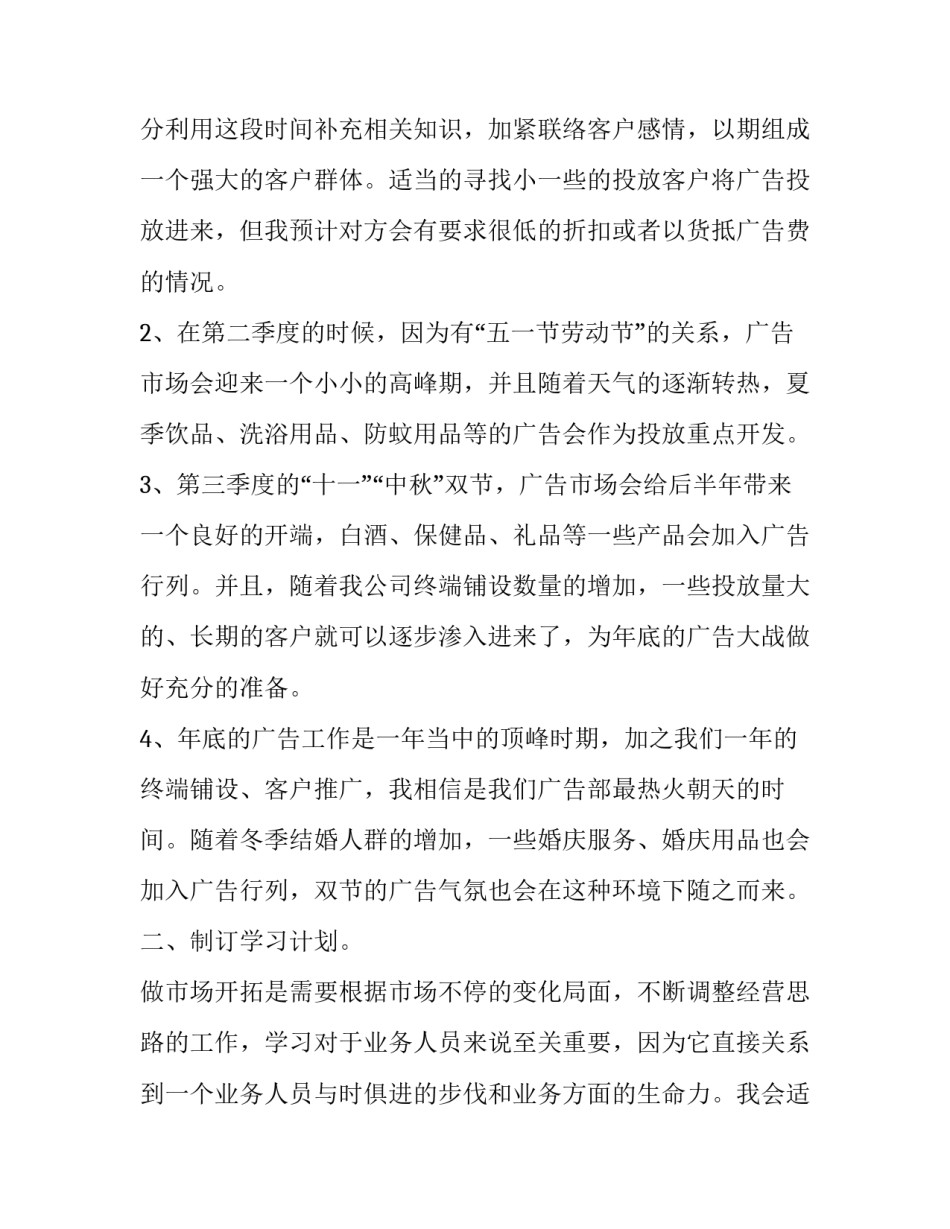 2023年广告公司个人工作计划 广告公司年度工作计划(6篇)_第2页