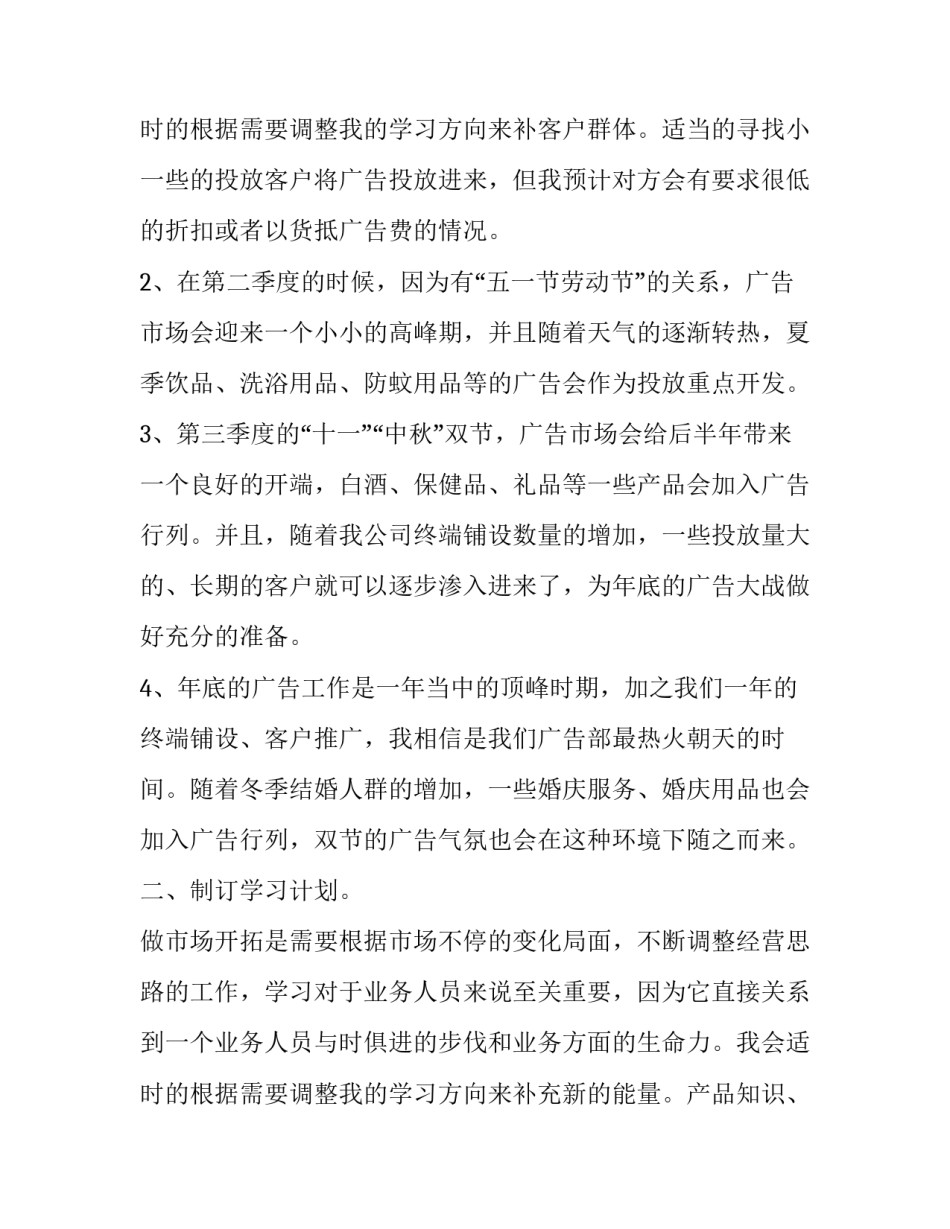 2023年广告公司个人工作计划 广告公司年度工作计划(6篇)_第3页