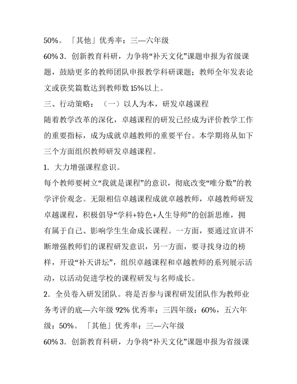 年度第二学期某小学教学和教科工作计划_第2页