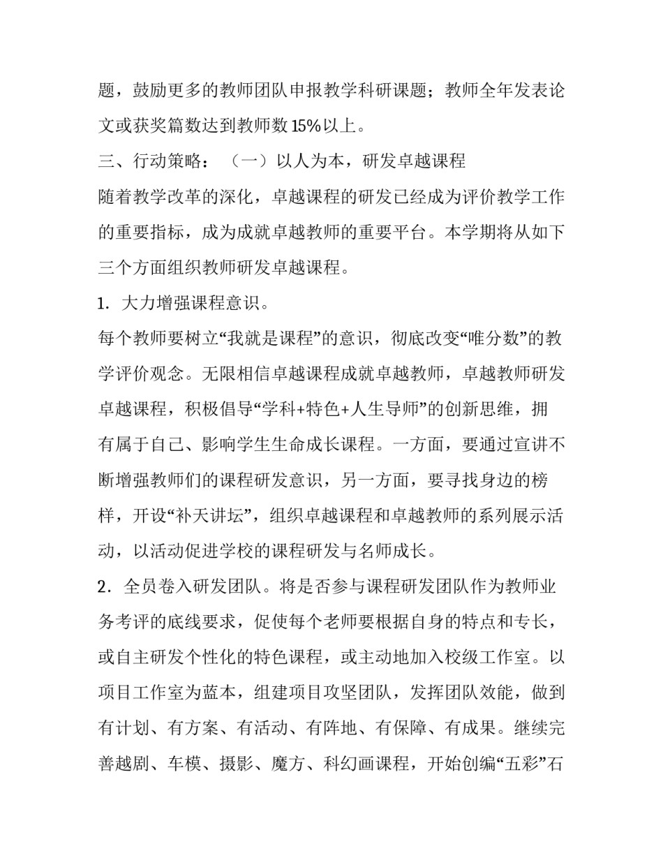 年度第二学期某小学教学和教科工作计划_第3页