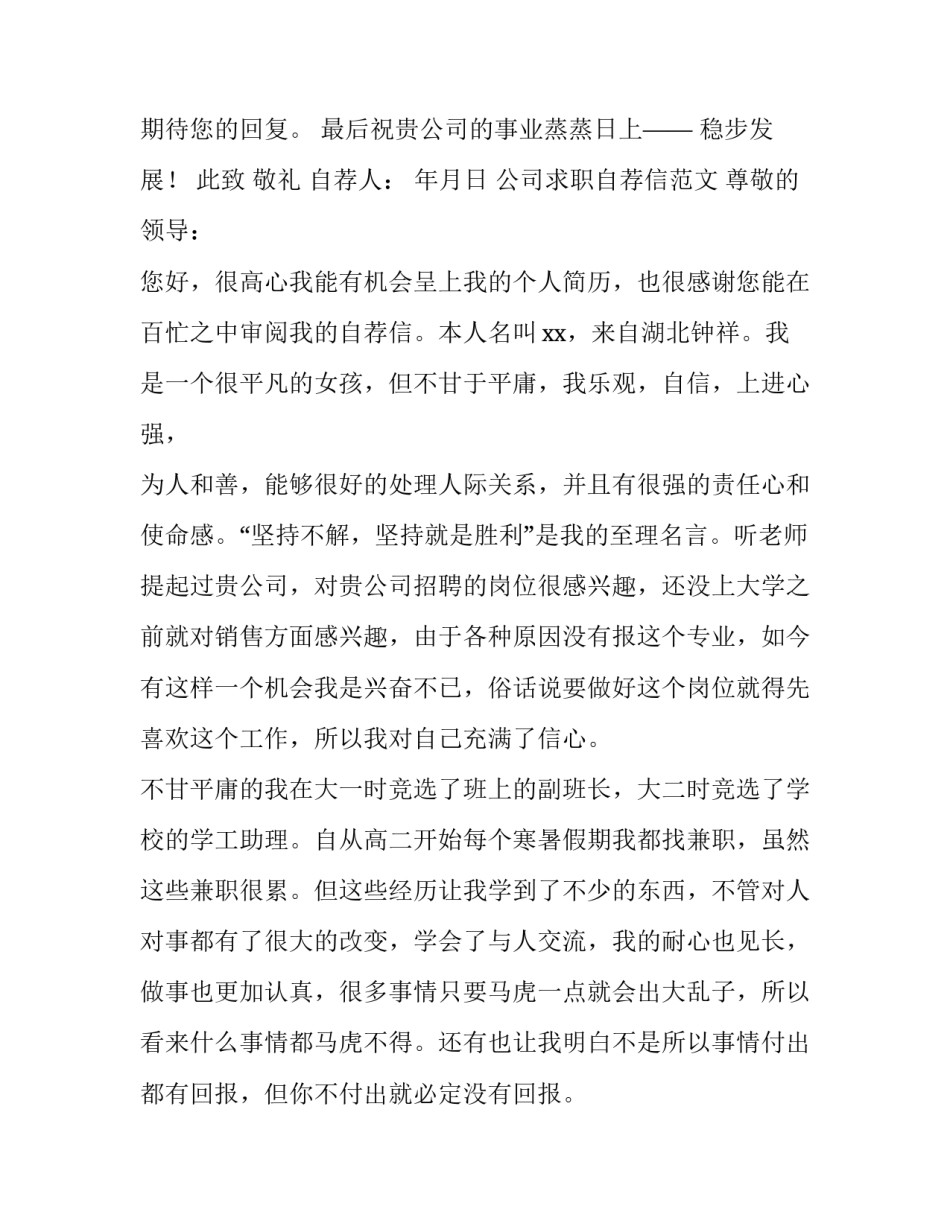 公司求职自荐信范文_第3页